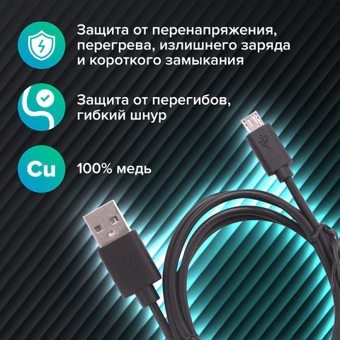 Кабель USB 2.0 – micro USB, 1 м, SONNEN, медь, для передачи данных и зарядки, черный, 513115