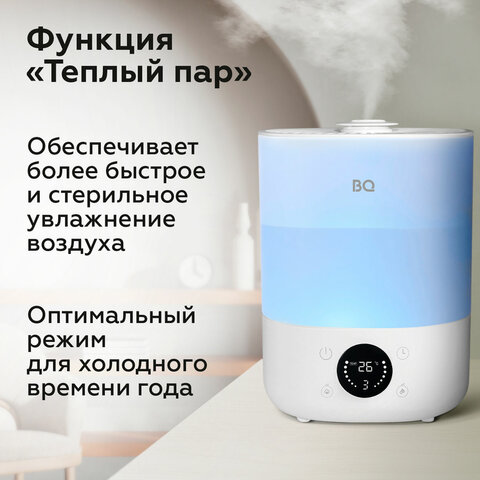 Увлажнитель воздуха BQ (БИ-КЬЮ) HDR1009, объем бака 4 л, 25 Вт, LED-дисплей, аромаконтейнер, белый, 86196444