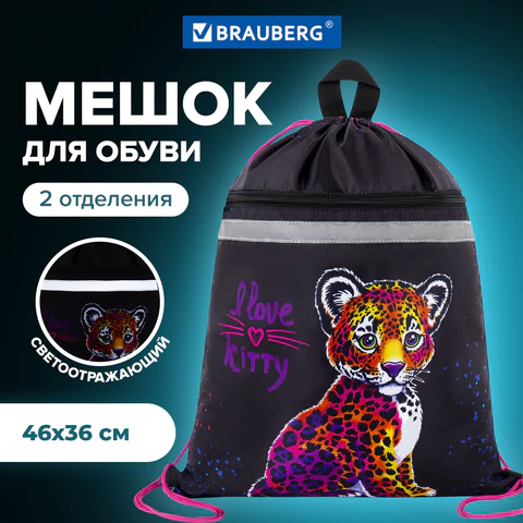 Мешок для обуви BRAUBERG, с петлей, светоотражающая полоса, 2 отделения, 46х36 см, Leopard, 272395