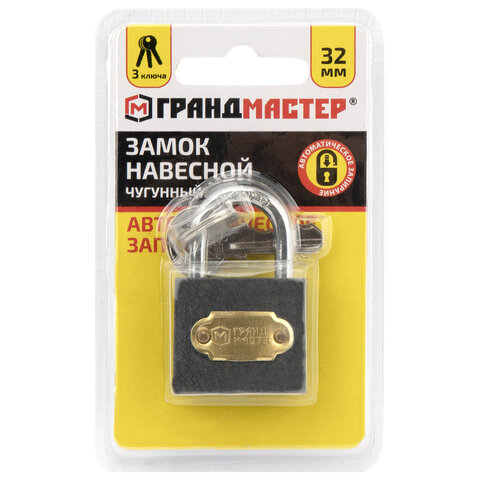 Замок навесной чугунный "Стандарт", ширина 32 мм, английский, 3 ключа, ГРАНДМАСТЕР, 671290