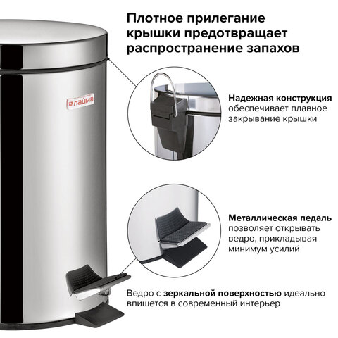 Ведро мусорное с педалью 3 литра "Classic", ЗЕРКАЛЬНОЕ, нержавеющая сталь, со съемным внутренним ведром, LAIMA, 604942