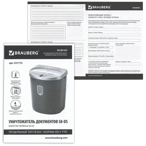 Уничтожитель (шредер) BRAUBERG S8-DS, 2 уровень секретности, полоски 4 мм, 8 листов, корзина 23 литра, 531772