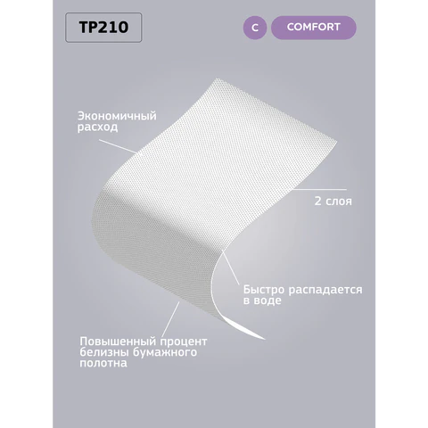 Бумага туалетная 215 м, VEIRO (Система T8), КОМПЛЕКТ 6 шт., с центральной вытяжкой, Comfort, 2-слойная, TP210