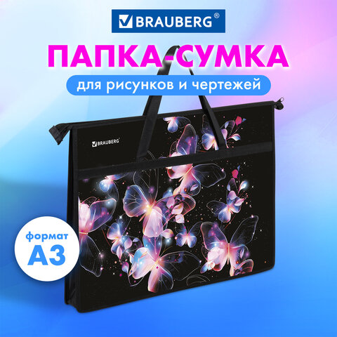 Папка для рисунков и чертежей с ручками BRAUBERG А3, пластик, молния сверху, "Butterflies", 273412
