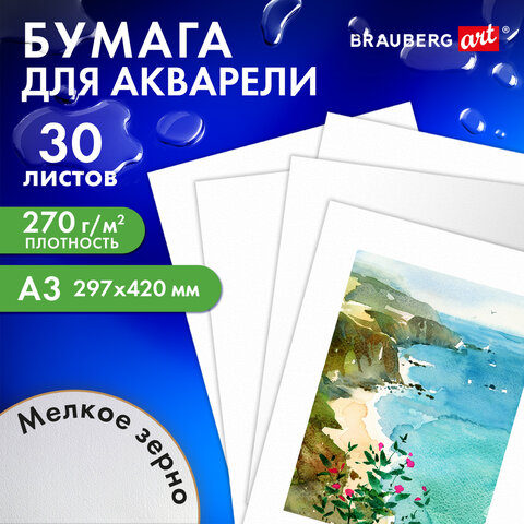 Бумага для акварели А3, 30 л., 270 г/м2, мелкое зерно, в коробке, BRAUBERG ART CLASSIC, "Мандарины", 114402