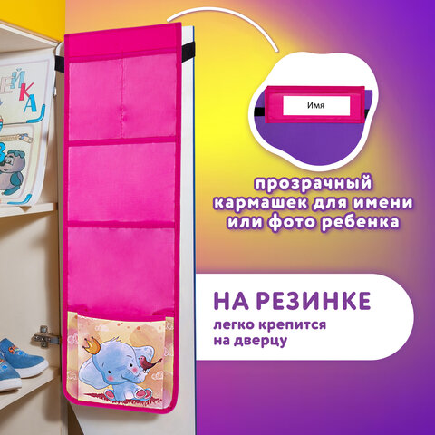 Кармашки-органайзер в шкафчик для детского сада ЮНЛАНДИЯ, 5 карманов, 21х68 см, "Elephant", 271430