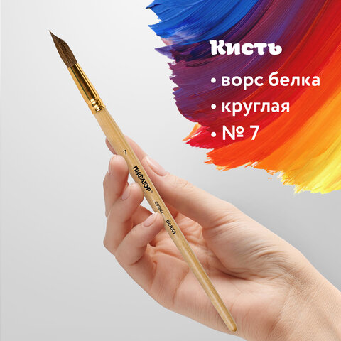 Кисть ПИФАГОР, БЕЛКА, круглая, № 7, деревянная лакированная ручка, с колпачком, пакет с подвесом, 200821