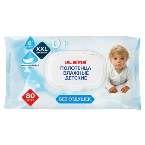Полотенца влажные детские гипоаллергенные 80 шт., БОЛЬШИЕ XXL 16,5х25 см, без отдушки, LAIMA Kids, 116525