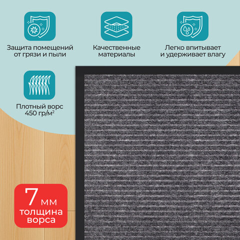 Коврик придверный 80х120 см, СЕРЫЙ, влаго-грязезащитный, 450 г/м2, ребристый, PRIMILA (ПРИМИЛА) EXTRA, 701025