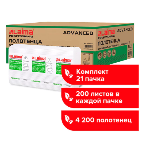Полотенца бумажные 200 шт., LAIMA (H2) ADVANCED, 2-слойные, белые, КОМПЛЕКТ 21 пачка, 22,5х21,3, Z-сложение, 111337