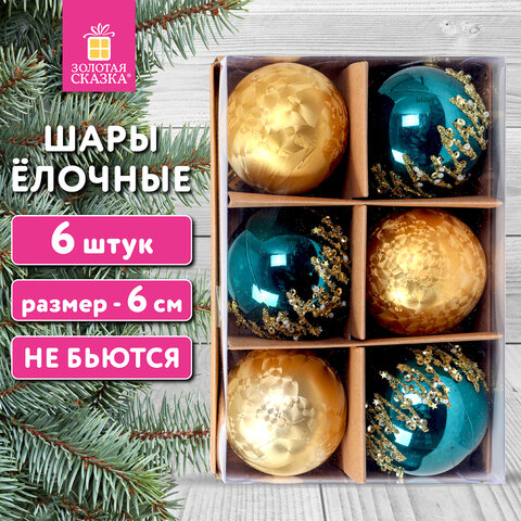 Шары ёлочные 6 шт., 6 см, пластик, БИРЮЗОВЫЙ/ЗОЛОТО, ЗОЛОТАЯ СКАЗКА, 592178