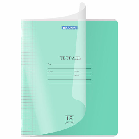 Тетрадь обложка пластик (прозрачный) 18 л., клетка, BRAUBERG "Smart Cover", АССОРТИ (в спайке), 405030