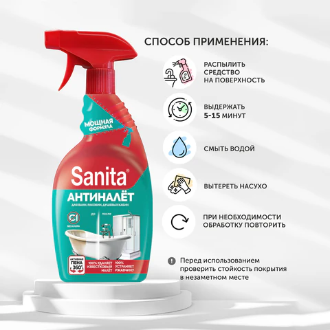 Чистящее средство 500 мл, SANITA "Антиналет", без хлора, 25761