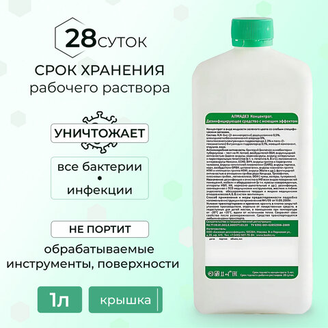 Средство дезинфицирующее 1 л, АЛМАДЕЗ, с моющим эффектом, концентрат, крышка, АЛ-402
