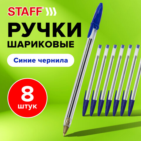 Ручки шариковые STAFF "Basic Budget BP-05", НАБОР 8 штук, СИНИЕ, узел 1 мм, линия письма 0,5 мм, 143874