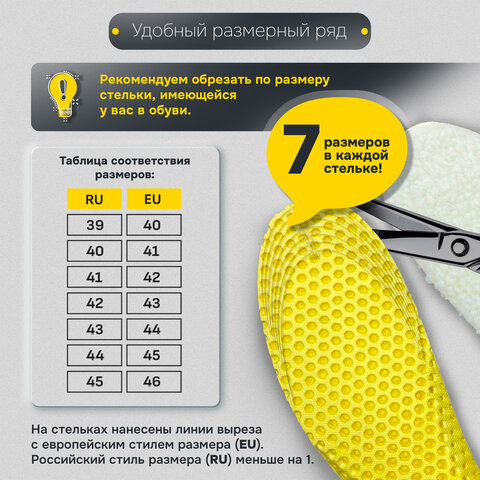 Стельки для обуви ЗИМНИЕ СУПЕРДЫШАЩИЕ, материал EVA, размер RU 39-45 / EU 40-46, с линиями выреза, SHEGRA (ШЕГРА), 700756