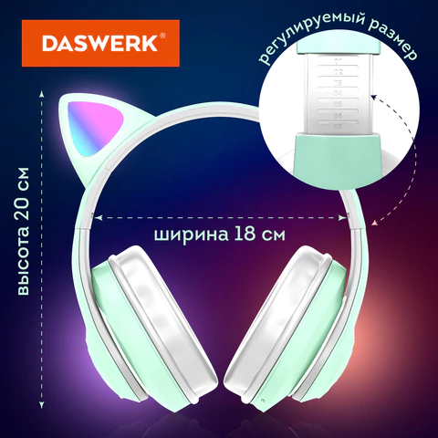Наушники беспроводные игровые накладные, с ушками, светящиеся, мятные DASWERK (ДАСВЕРК) STN-28, 513804