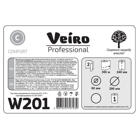 Бумага протирочная VEIRO (Система W1), КОМПЛЕКТ 2 шт., 1000 листов в рулоне, 24х35 см, 2-слойная, Comfort, W201