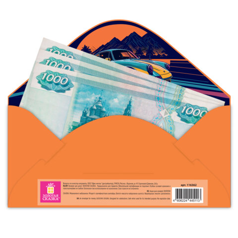 Конверт для денег "Soft Style" 166х82 мм, софт-тач, фольга, ЗОЛОТАЯ СКАЗКА, 6 дизайнов, 116362