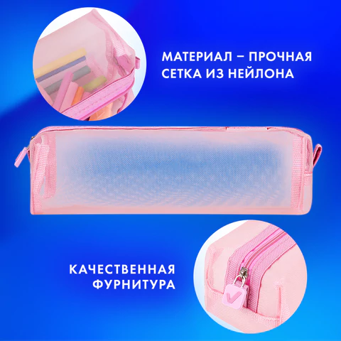 Пенал-тубус BRAUBERG, сетка, 22х5х5 см, розовый, 272235