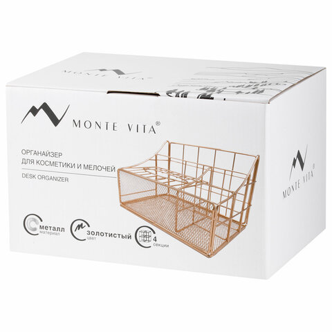 Органайзер для косметики и мелочей металлический 4 секции, MONTE VITA (МОНТЕ ВИТА), 160х240х150 мм, золото, 272479