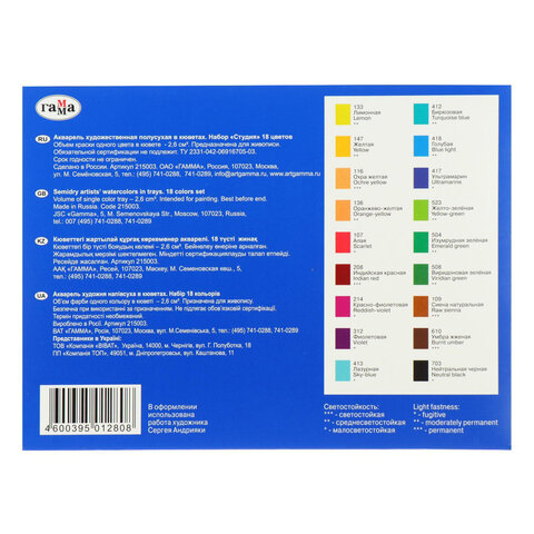 Краски акварельные художественные ГАММА "Студия", 18 цветов, кювета 2,5 мл, картонная коробка, 215003