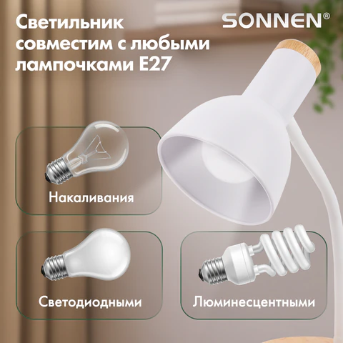 Настольная лампа-светильник SONNEN BR-372, на подставке, лампочка в ПОДАРОК!, E27, белый, 40 см, 238447
