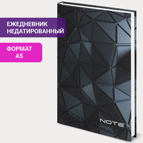 Ежедневник недатированный А5 (145х215 мм), ламинированная обложка, 128 л., STAFF, "3D Triangles", 113527