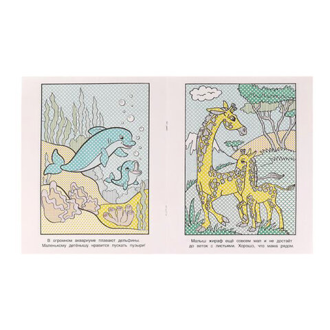 Раскраска водная "Для самых маленьких", АССОРТИ, 200х250 мм, 8 стр., лицензия, УМКА