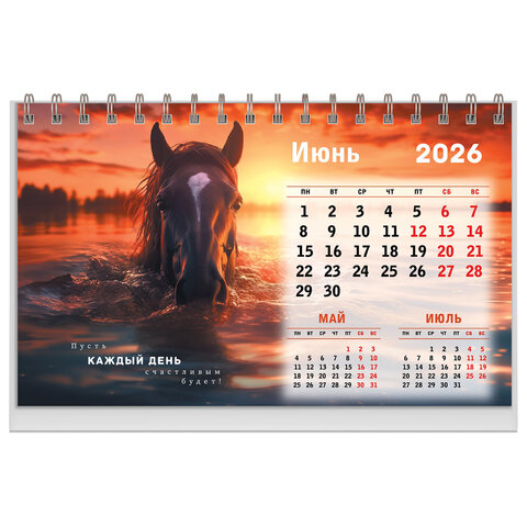 Календарь-домик настольный на гребне, 2026 г., BRAUBERG, 160х110 мм, 6 листов, "Символ года", 117295