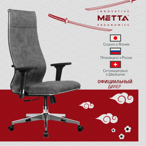 Кресло офисное МЕТТА "L1m 42/2D", хром, 2D-подлокотники, сиденье и спинка мягкие, велюр, темно-серое