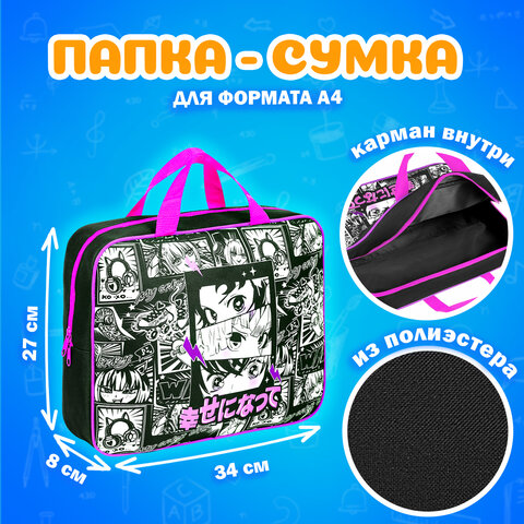 Папка на молнии с ручками А4, мешок для обуви 42х33 см, пенал 20х10 см, "Anime movie", НАБОР BRAUBERG, 272101