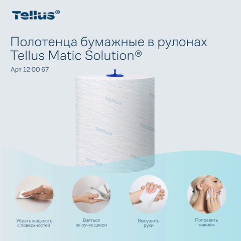 Полотенца бумажные рулонные 150 м, Tellus/TORK Matic (Система H1) ADVANCED, 2-слойные, белые, КОМПЛЕКТ 6 рулонов, 120067