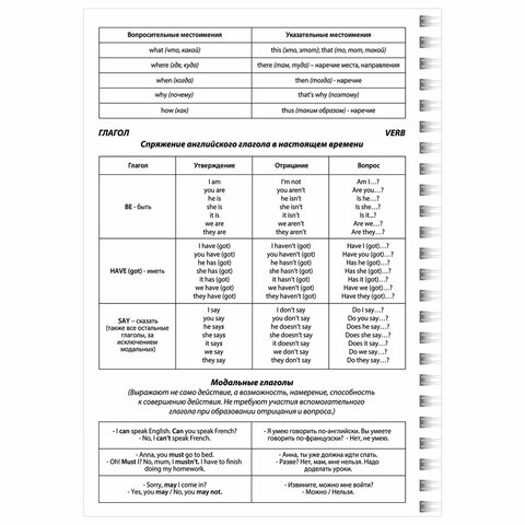 Тетрадь-словарь для записи английских слов А5 48 л., гребень, клетка, BRAUBERG, справка, 403564