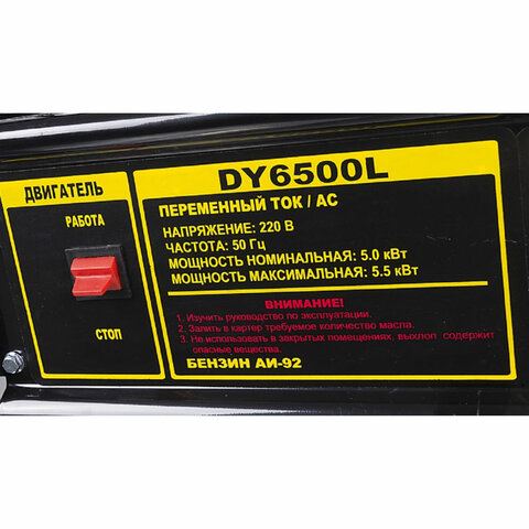 Бензиновый генератор HUTER DY6500L, 5500 Вт, 13 л.с., 4-тактный, 22 л, ручной стартер, 64/1/6