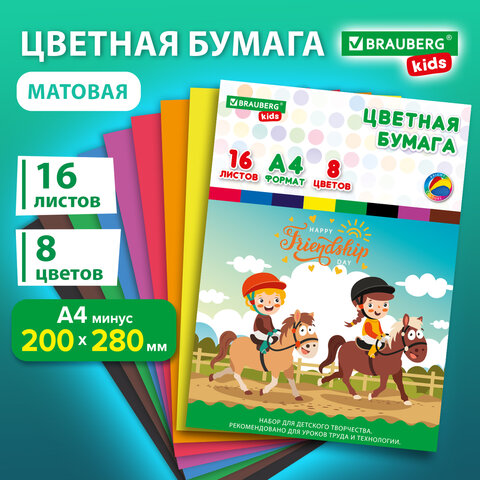Цветная бумага А4 офсетная, 16 листов, 8 цветов, папка, индивидуальная упаковка, BRAUBERG KIDS, 200х290 мм, "Друзья", 115162