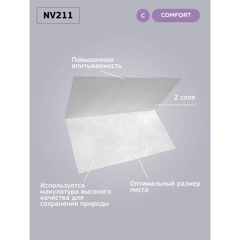 Салфетки VEIRO Professional (Система N4), Comfort, КОМПЛЕКТ 15 шт. х 220 шт., 2-слойные, белые, 21х16,2, V, NV211
