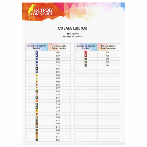 Картина стразами (алмазная мозаика) 30х40 см, ОСТРОВ СОКРОВИЩ "Париж", без подрамника, 662406