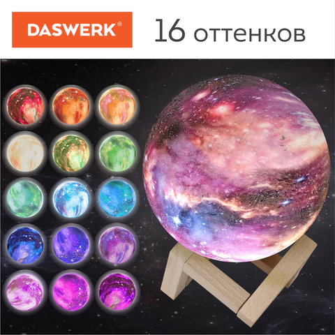 Ночник / детский светильник / LED лампа "Вселенная" 16 цветов, d=15 см, с пультом, DASWERK (ДАСВЕРК), 237953