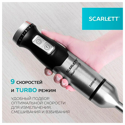 Блендер погружной SCARLETT SC-HB42F40, 2200 Вт, 9 скоростей, 3 насадки, стакан, черный
