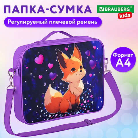 Папка на молнии с ручками BRAUBERG KIDS А4, 1 отделение, регулируемый плечевой ремень, 60 мм, "Fairy fox", 273317