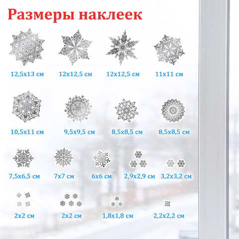 Наклейка для окон двусторонняя МНОГОРАЗОВАЯ 30х38 см, с изображением СНЕЖИНОК, фольга, серебро, ЗОЛОТАЯ СКАЗКА, 591928