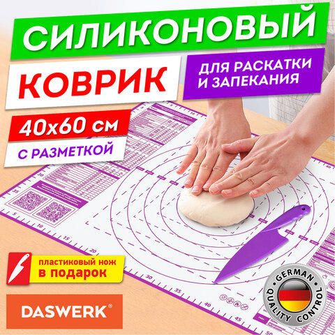Коврик силиконовый для раскатки/запекания 40х60 см, фиолетовый, ПОДАРОК пластиковый нож, DASWERK (ДАСВЕРК), 608425