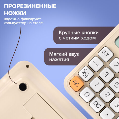 Калькулятор настольный BRAUBERG KW-1000-BG (152x132 мм), 3D-кнопки, 12 разрядов, бежевый, 272957