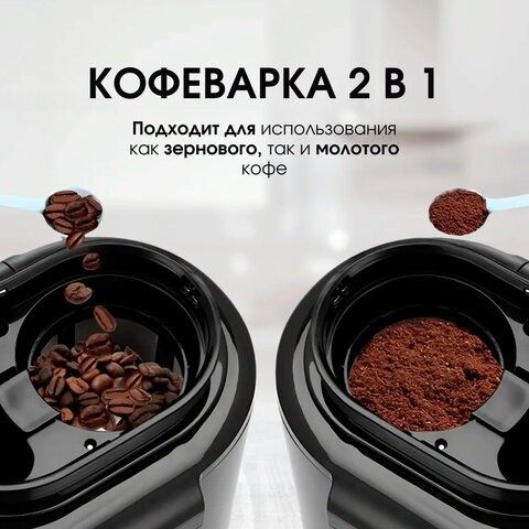 Кофеварка капельная с кофемолкой BQ (БИ-КЬЮ) CM7001, 600 Вт, объем 0,6 л, поддержание температуры, 86199509