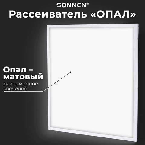 Светильник светодиодный с драйвером АРМСТРОНГ SONNEN СТАНДАРТ 4000 K, нейтральный белый, 595х595х30 мм, 40 Вт, матовый, 237154