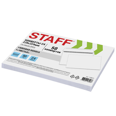 Конверты С4 (229х324 мм), клей, 90 г/м2, КОМПЛЕКТ 50 шт., внутренняя запечатка, STAFF, 116571