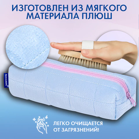 Пенал BRAUBERG, мех, 21х6х6 см, голубой/розовый