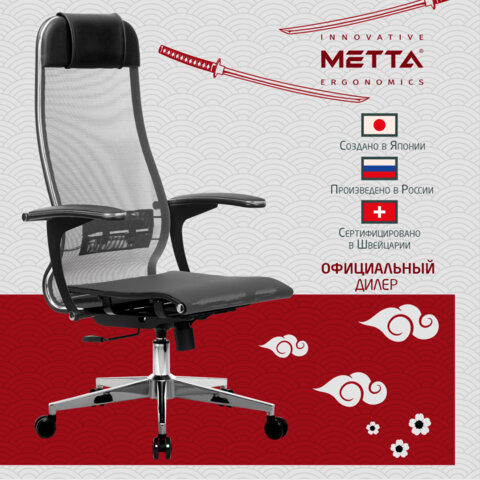 Кресло офисное МЕТТА "К-4-Т" хром, прочная сетка, сиденье и спинка регулируемые, серое