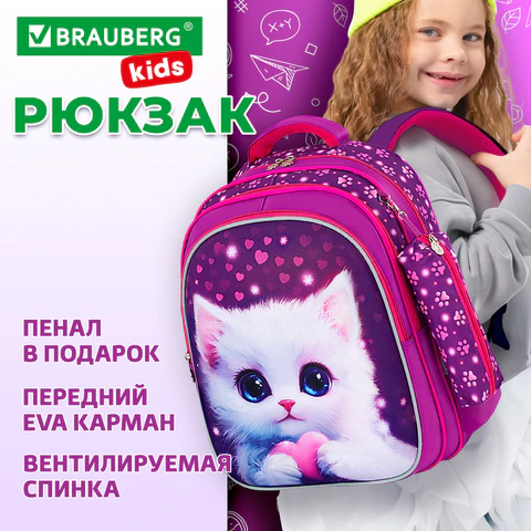 Рюкзак BRAUBERG KIDS MIND с пеналом в комплекте, 2 отделения, "Humble Cat", 40х28х18 см, 273176
